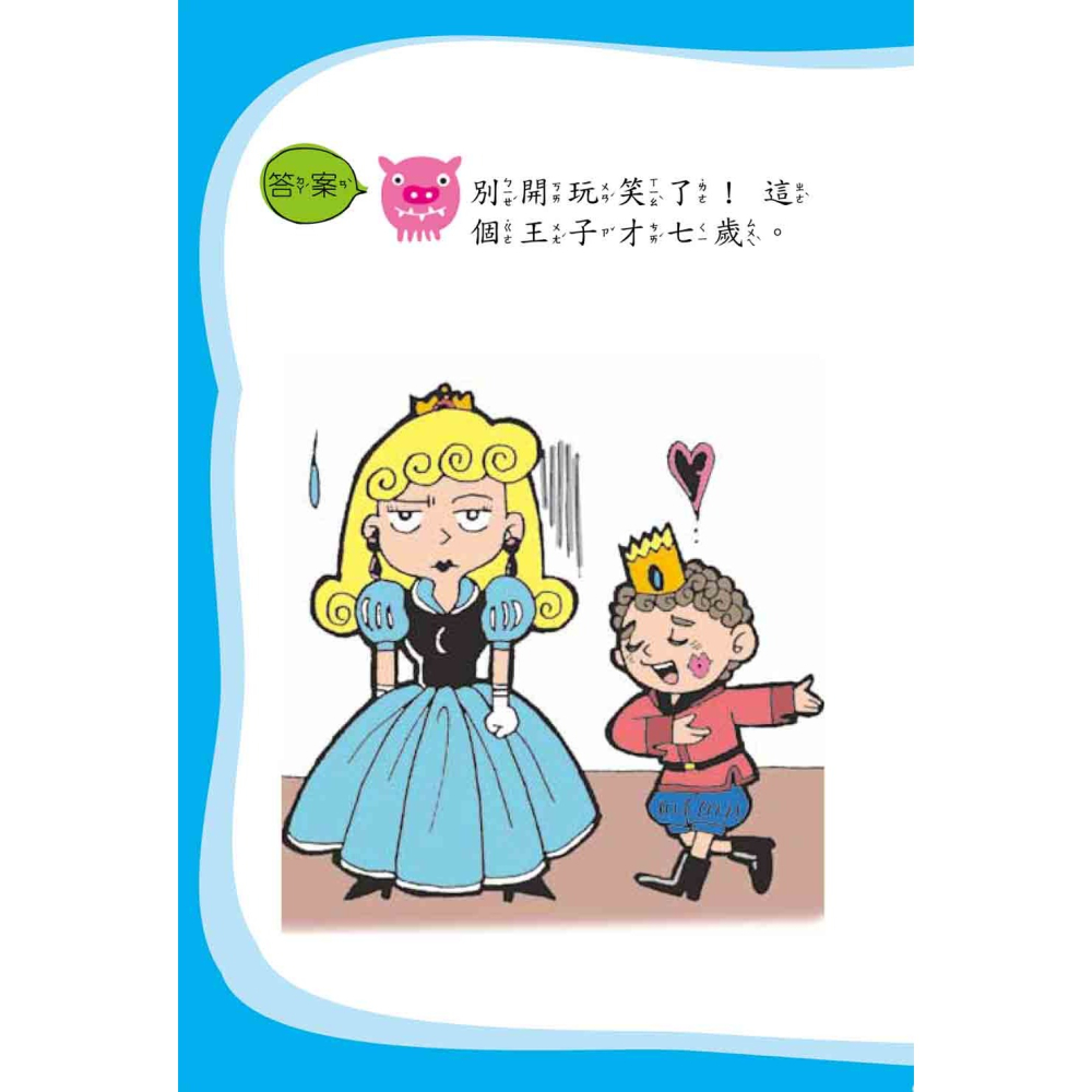 ✨現貨✨《幼福》腦筋急轉彎《異想奇謀篇》⭐️童書團購批發⭐️-細節圖4