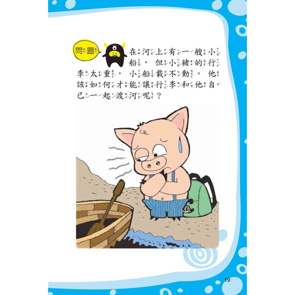 ✨現貨✨《幼福》腦筋急轉彎《異想奇謀篇》⭐️童書團購批發⭐️-細節圖5