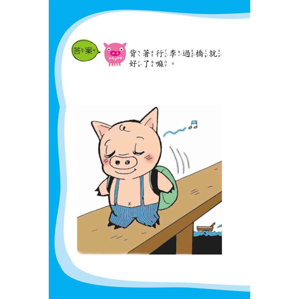 ✨現貨✨《幼福》腦筋急轉彎《異想奇謀篇》⭐️童書團購批發⭐️-細節圖6