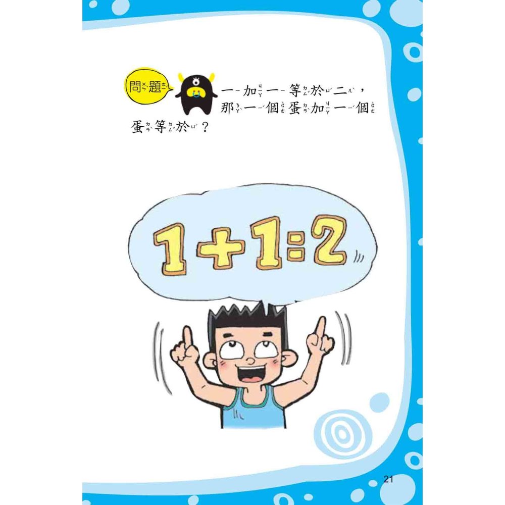 ✨現貨✨《幼福》腦筋急轉彎《異想奇謀篇》⭐️童書團購批發⭐️-細節圖7