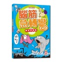 ✨現貨✨《幼福》腦筋急轉彎《異想奇謀篇》⭐️童書團購批發⭐️-規格圖7