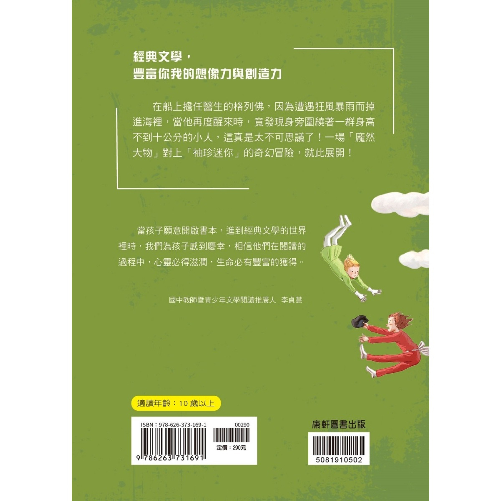 ✨現貨✨《康軒》經典文學：格列佛遊記⭐️童書團購批發⭐️-細節圖3