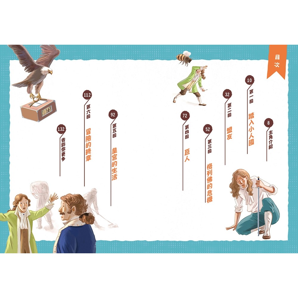 ✨現貨✨《康軒》經典文學：格列佛遊記⭐️童書團購批發⭐️-細節圖4