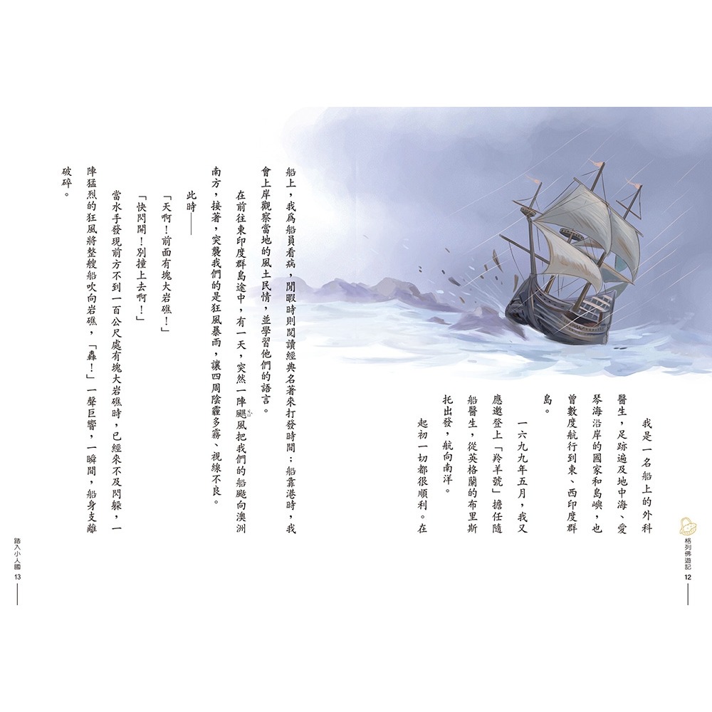 ✨現貨✨《康軒》經典文學：格列佛遊記⭐️童書團購批發⭐️-細節圖6