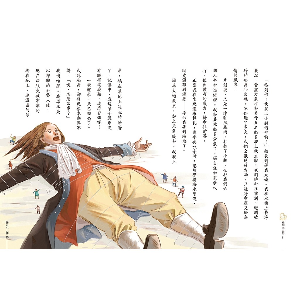 ✨現貨✨《康軒》經典文學：格列佛遊記⭐️童書團購批發⭐️-細節圖7
