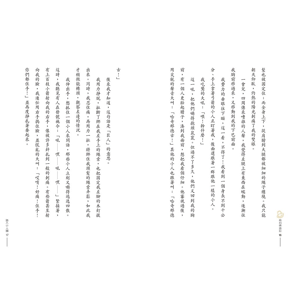 ✨現貨✨《康軒》經典文學：格列佛遊記⭐️童書團購批發⭐️-細節圖8