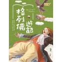 ✨現貨✨《康軒》經典文學：格列佛遊記⭐️童書團購批發⭐️-規格圖8