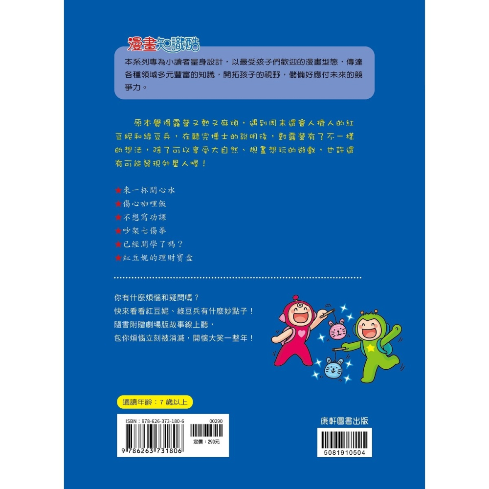 ✨現貨✨《康軒》紅豆綠豆碰15：宅豆宅妮想露營（附Qrcode音檔）⭐️童書團購批發⭐️-細節圖3