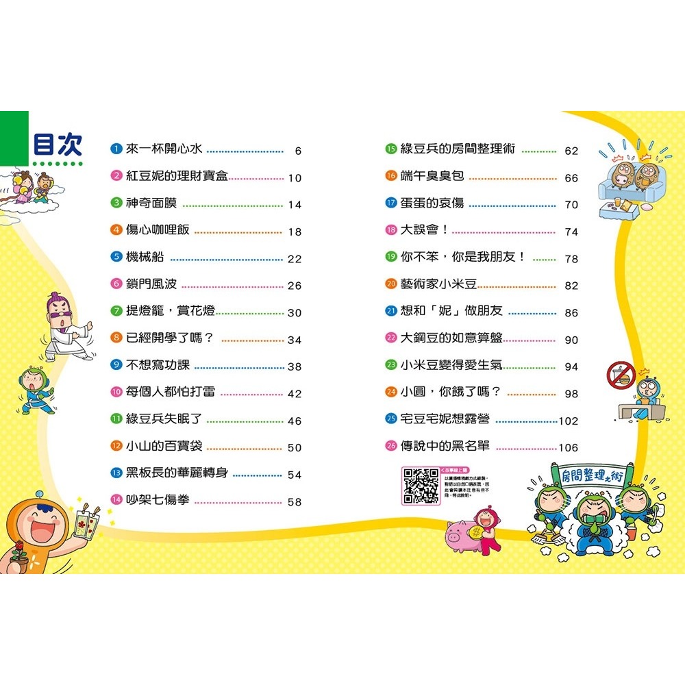 ✨現貨✨《康軒》紅豆綠豆碰15：宅豆宅妮想露營（附Qrcode音檔）⭐️童書團購批發⭐️-細節圖4