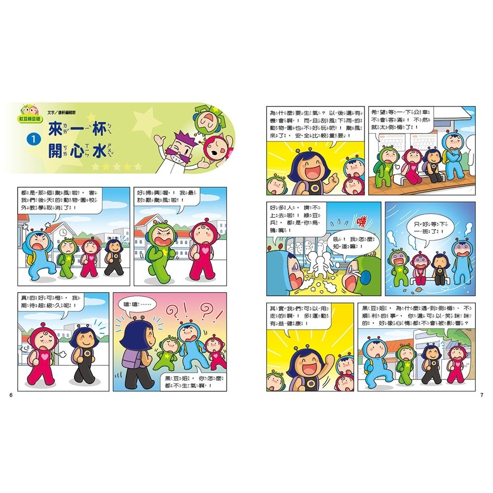 ✨現貨✨《康軒》紅豆綠豆碰15：宅豆宅妮想露營（附Qrcode音檔）⭐️童書團購批發⭐️-細節圖5