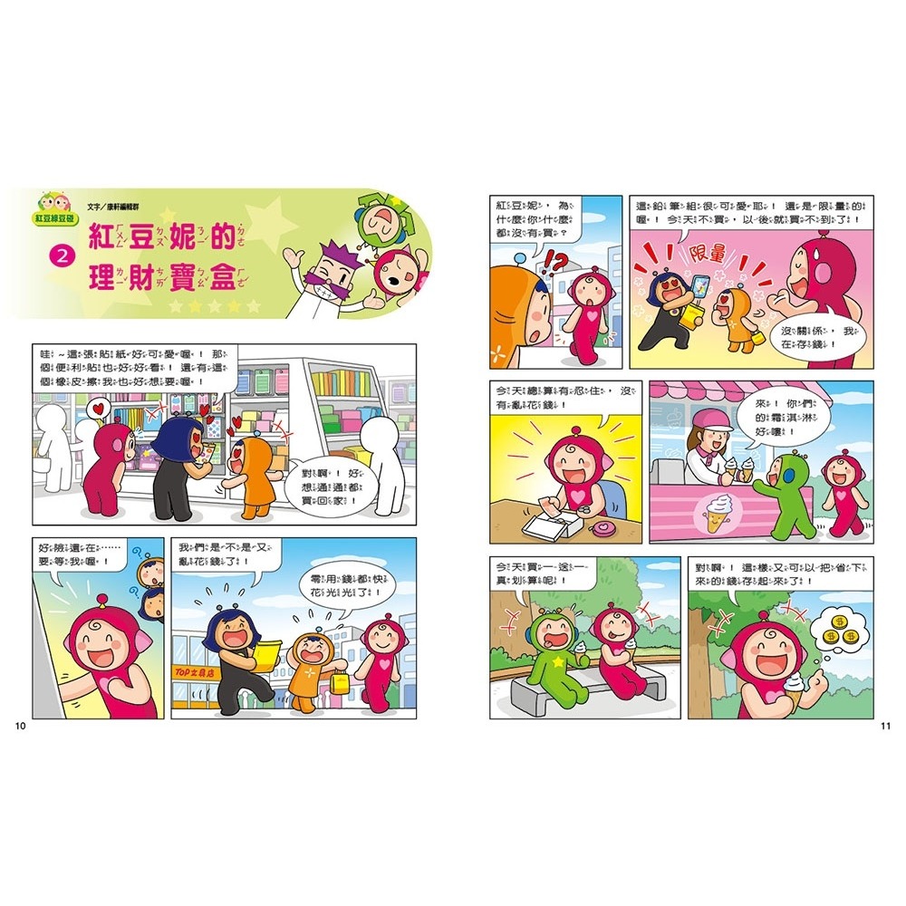 ✨現貨✨《康軒》紅豆綠豆碰15：宅豆宅妮想露營（附Qrcode音檔）⭐️童書團購批發⭐️-細節圖7