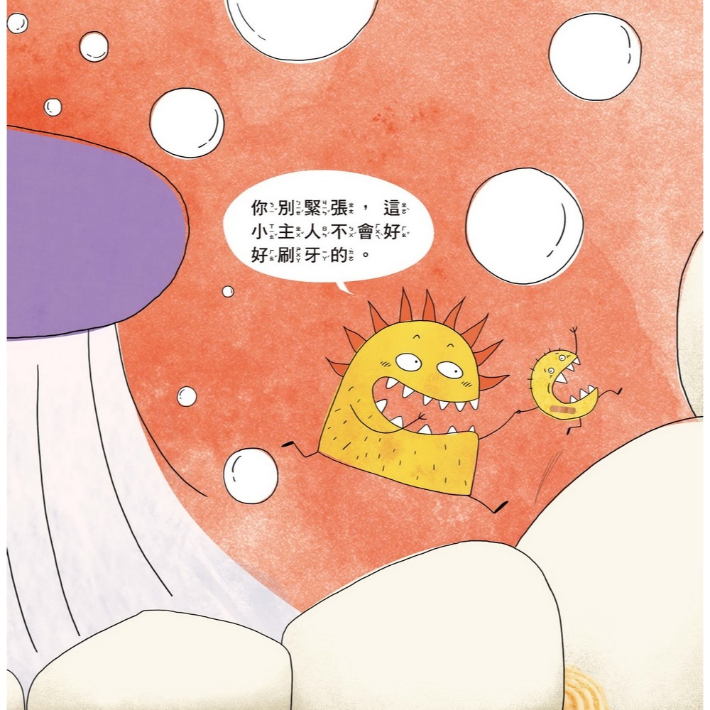 ✨現貨✨《京采文教事業有限公司》如果你天天吃糖不刷牙⭐️童書團購批發⭐️-細節圖4