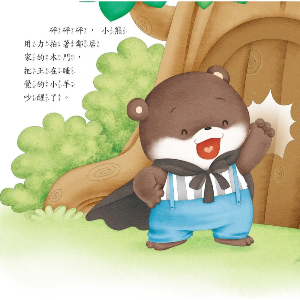 ✨現貨✨《京采文教事業有限公司》懂得禮貌我最酷⭐️童書團購批發⭐️-細節圖5