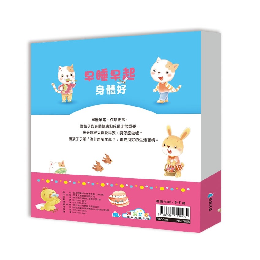 ✨現貨✨《京采文教事業有限公司》好身體養成小繪本套書Ⅰ(共6冊)⭐️童書團購批發⭐️-細節圖3