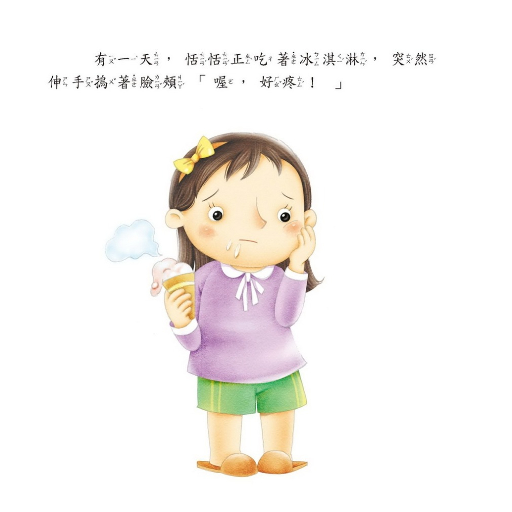 ✨現貨✨《京采文教事業有限公司》好身體養成小繪本套書Ⅰ(共6冊)⭐️童書團購批發⭐️-細節圖7