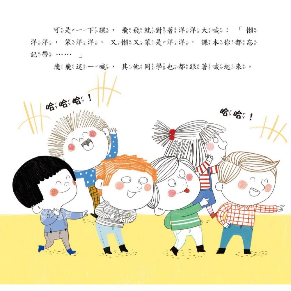 ✨現貨✨《京采文教事業有限公司》遠離霸凌教育繪本：我會保護自己套書(全4冊)⭐️童書團購批發⭐️-細節圖7