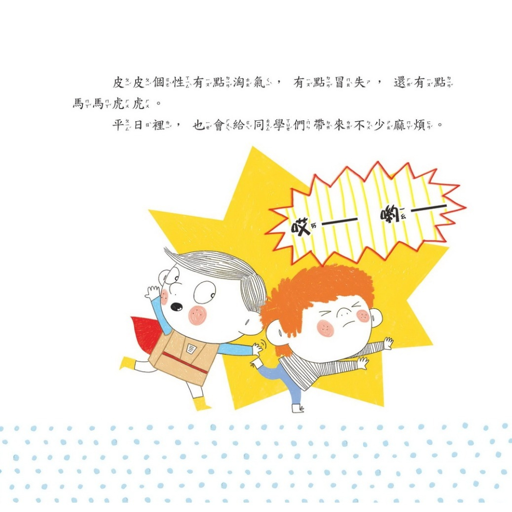 ✨現貨✨《京采文教事業有限公司》遠離霸凌教育繪本：我會保護自己套書(全4冊)⭐️童書團購批發⭐️-細節圖8