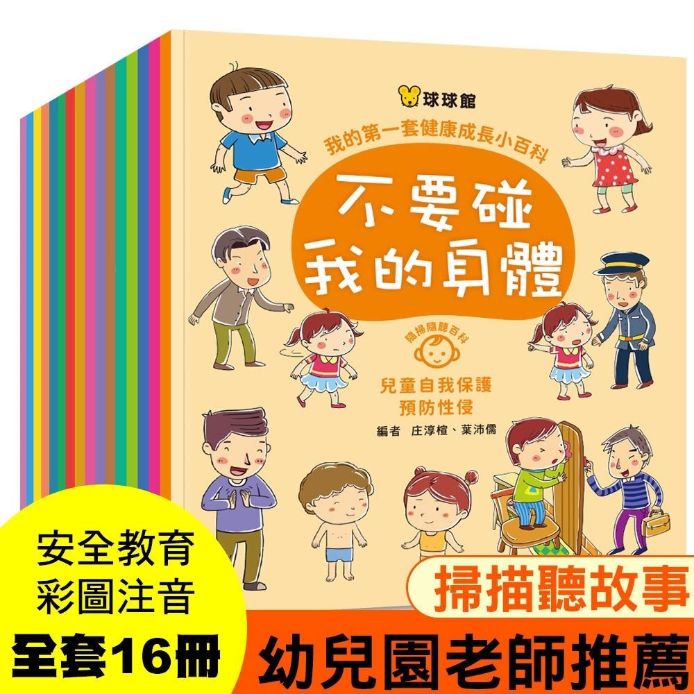 ✨現貨✨《球球館》我的第一套健康成長小百科⭐️童書團購批發⭐️-細節圖2