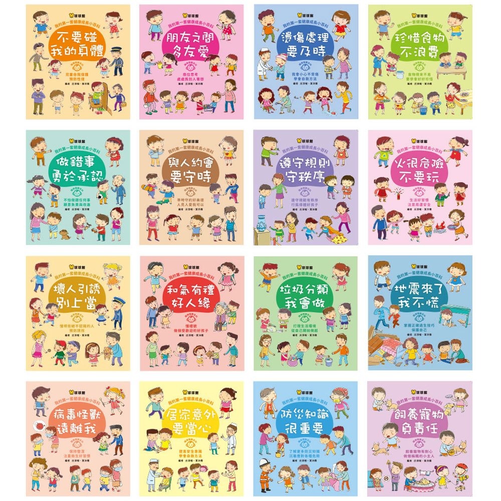 ✨現貨✨《球球館》我的第一套健康成長小百科⭐️童書團購批發⭐️-細節圖3