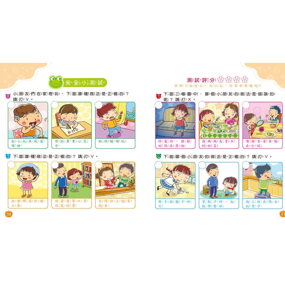 ✨現貨✨《球球館》我的第一套健康成長小百科⭐️童書團購批發⭐️-細節圖4