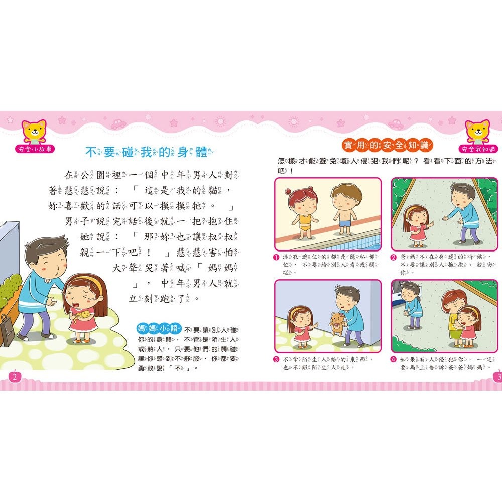 ✨現貨✨《球球館》我的第一套健康成長小百科⭐️童書團購批發⭐️-細節圖5