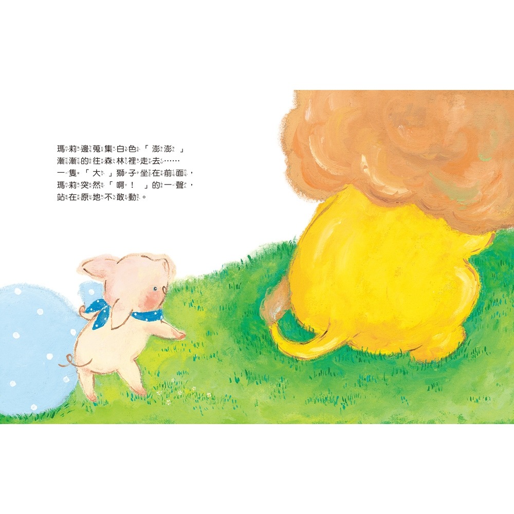 ✨現貨✨《球球館》小豬瑪莉和她的新朋友⭐️童書團購批發⭐️-細節圖5