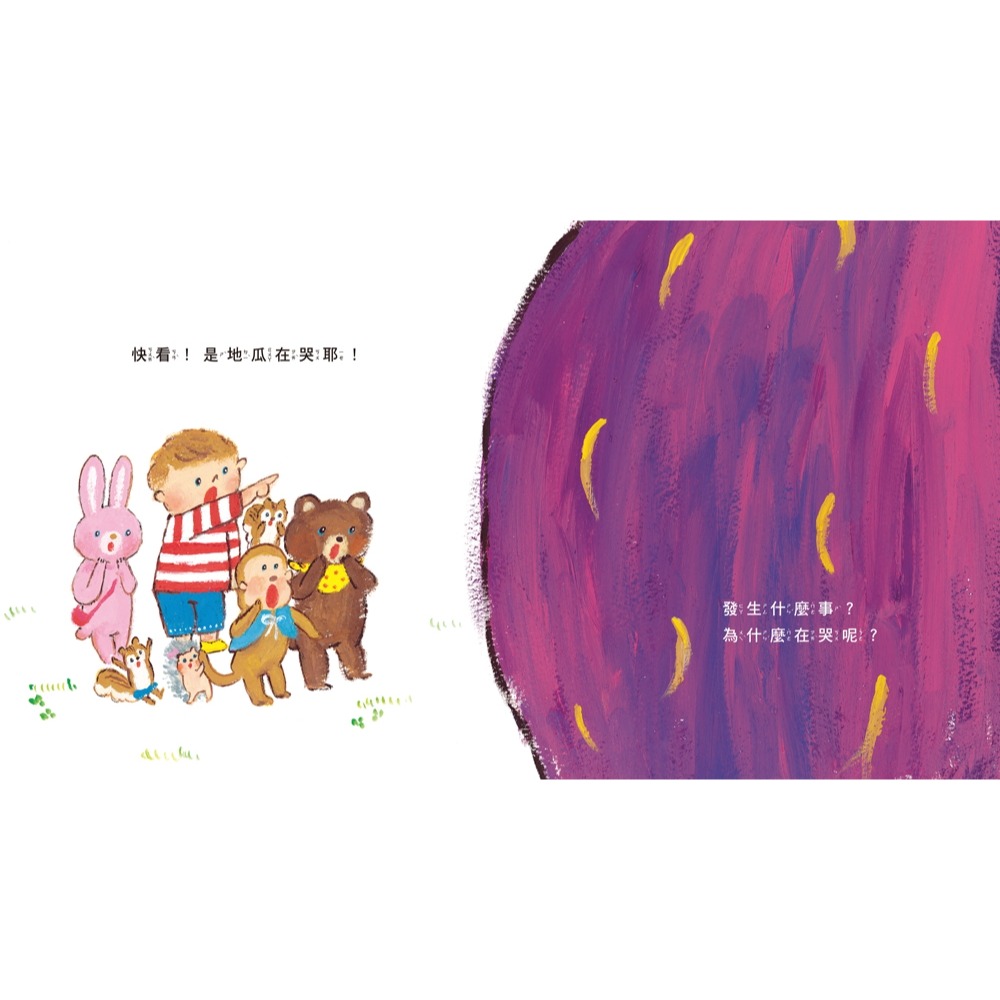 ✨現貨✨《球球館》好重好重的地瓜⭐️童書團購批發⭐️-細節圖5