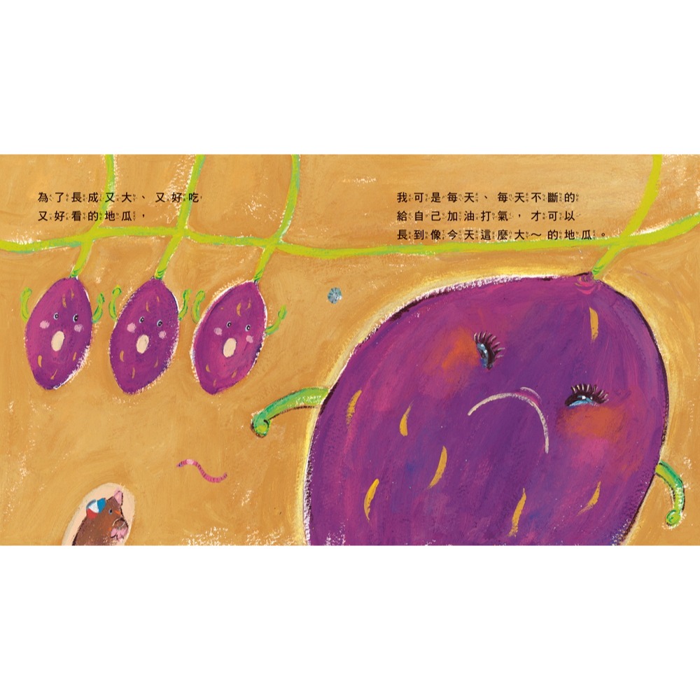 ✨現貨✨《球球館》好重好重的地瓜⭐️童書團購批發⭐️-細節圖6
