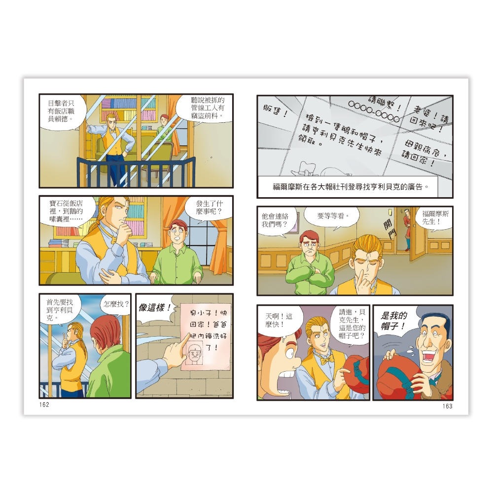 ✨現貨✨《風車》腦力提升100%口袋書：OK福爾摩斯-偵探推理⭐️童書團購批發⭐️-細節圖5