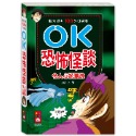✨現貨✨《風車》腦力提升100%口袋書：OK恐怖怪談-令人心驚膽跳⭐️童書團購批發⭐️-規格圖5