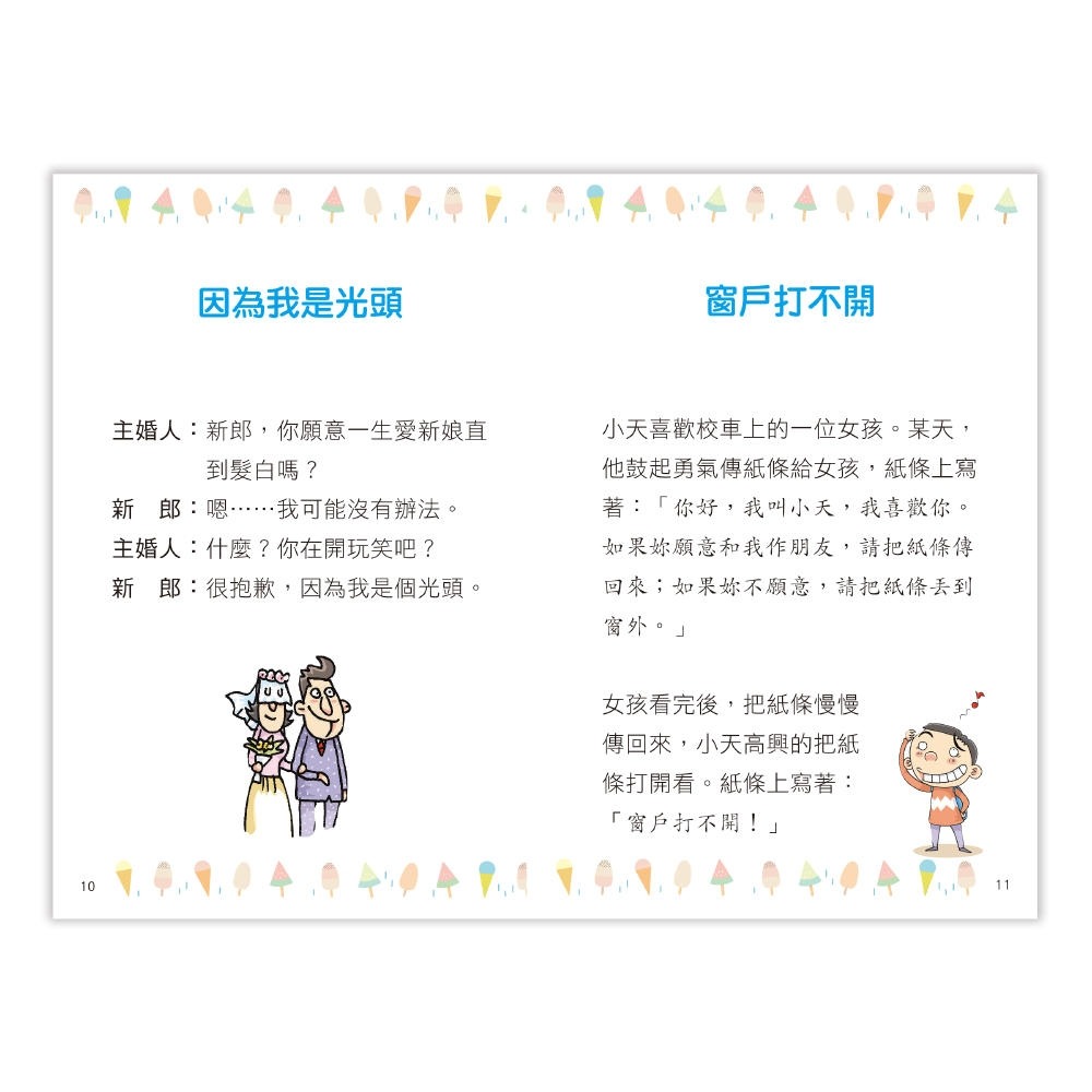 ✨現貨✨《風車》腦力提升100%口袋書：OK-幽默笑話⭐️童書團購批發⭐️-細節圖3