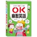 ✨現貨✨《風車》腦力提升100%口袋書：OK-幽默笑話⭐️童書團購批發⭐️-規格圖5