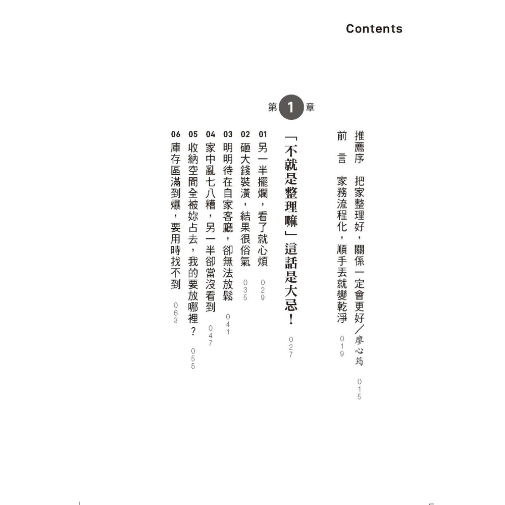 ✨現貨✨《大是文化》我這麼生氣，全是因為他把家弄亂：活用心理學的32個簡易收納技巧⭐️童書團購批發⭐️-細節圖3