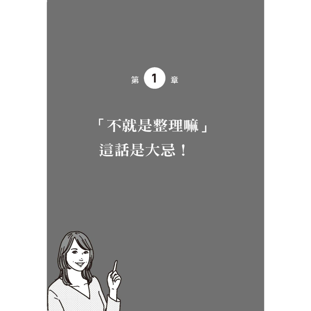 ✨現貨✨《大是文化》我這麼生氣，全是因為他把家弄亂：活用心理學的32個簡易收納技巧⭐️童書團購批發⭐️-細節圖6