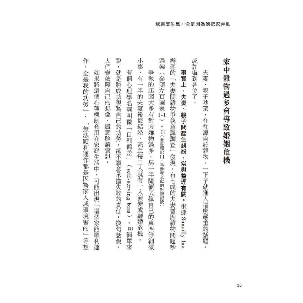 ✨現貨✨《大是文化》我這麼生氣，全是因為他把家弄亂：活用心理學的32個簡易收納技巧⭐️童書團購批發⭐️-細節圖8