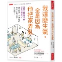 ✨現貨✨《大是文化》我這麼生氣，全是因為他把家弄亂：活用心理學的32個簡易收納技巧⭐️童書團購批發⭐️-規格圖9
