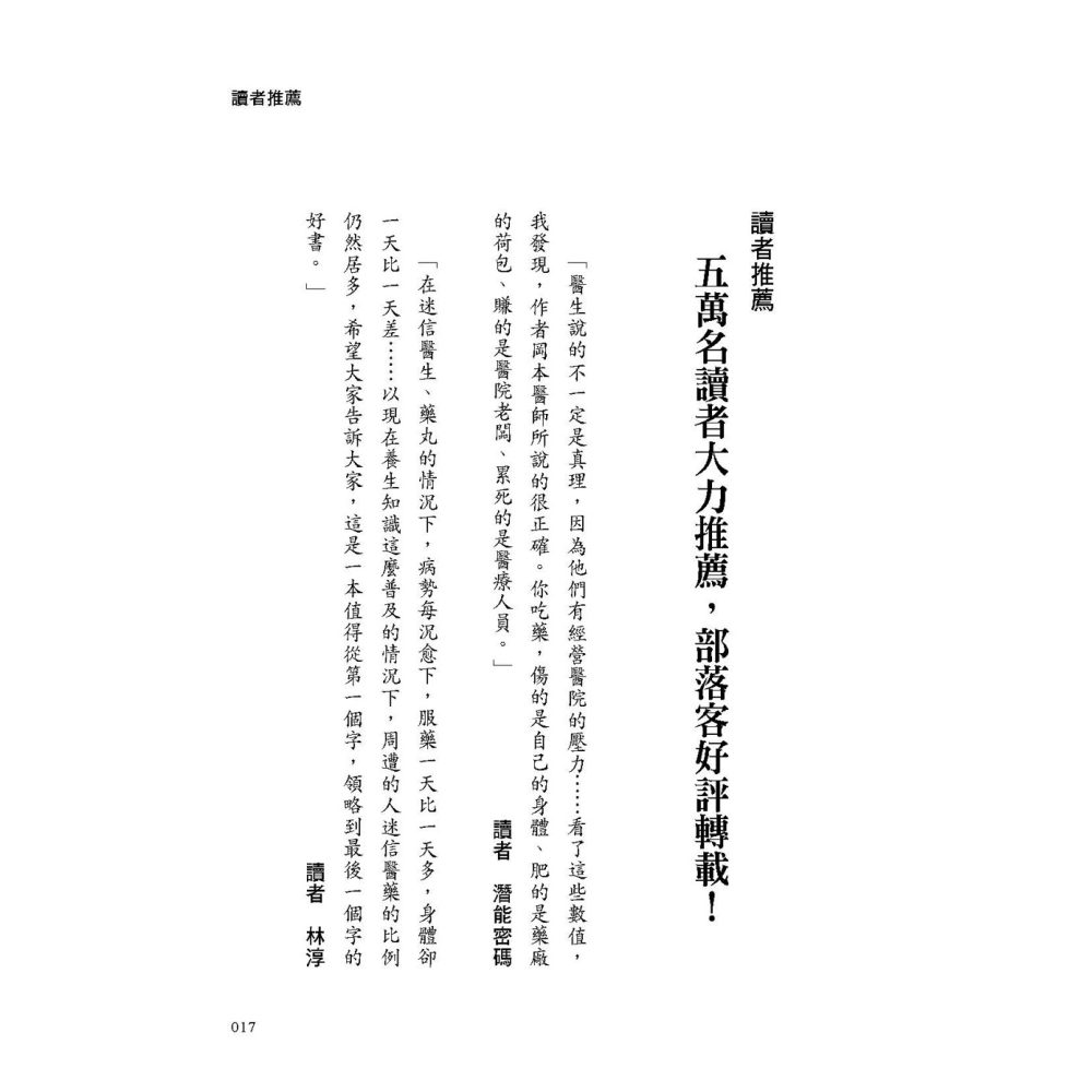 ✨現貨✨《大是文化》90％的病自己會好！（全球暢銷40萬本紀念版）哪些病其實不必吃藥？如何用小習慣啟動自癒力？-細節圖5