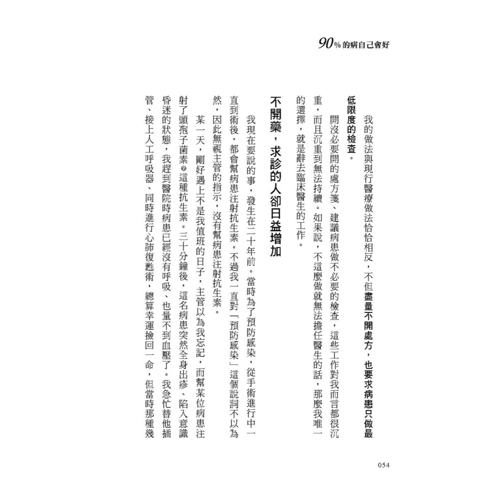 ✨現貨✨《大是文化》90％的病自己會好！（全球暢銷40萬本紀念版）哪些病其實不必吃藥？如何用小習慣啟動自癒力？-細節圖7