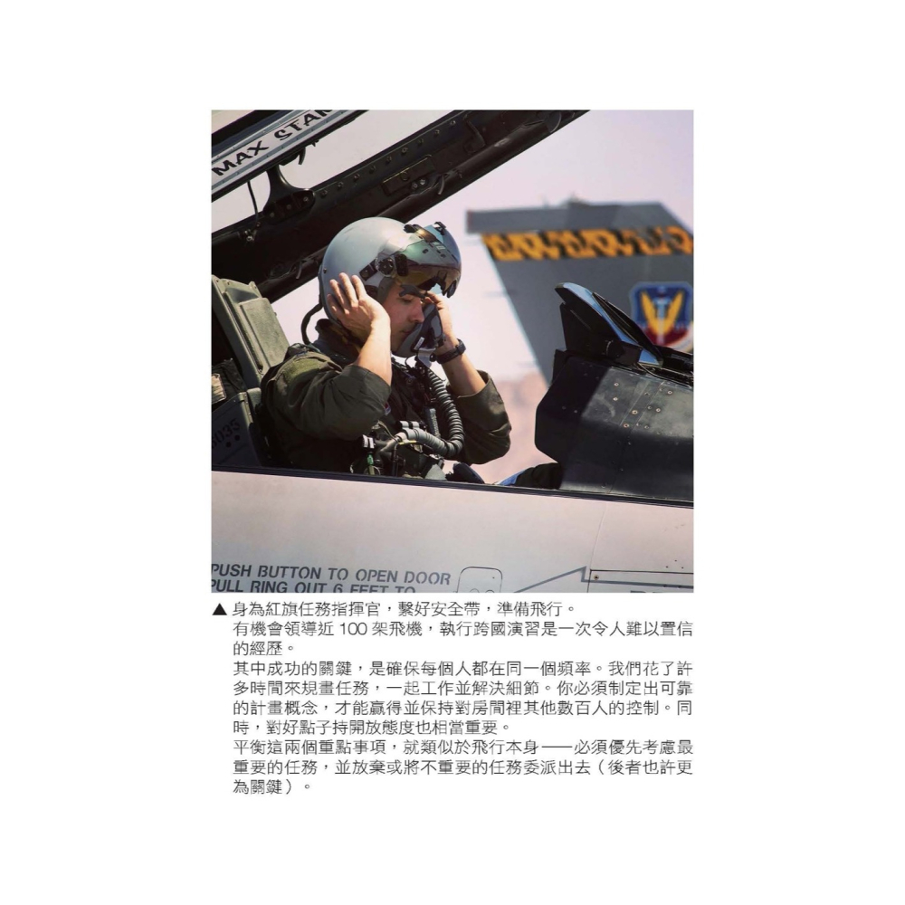 ✨現貨✨《大是文化》F-35戰機飛行員的零秒決斷力： 在壓力與混亂下，世界最強美國空軍如何決斷？最佳飛行教官親傳。-細節圖7