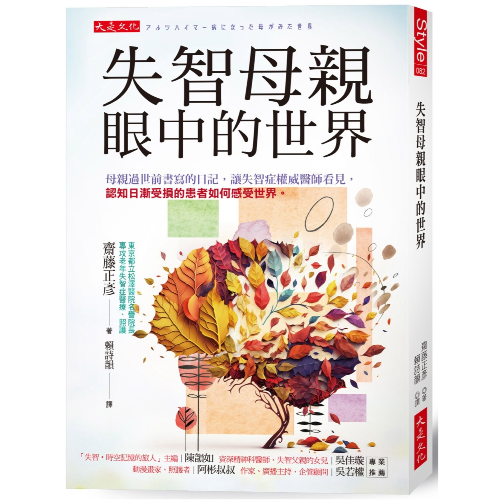 ✨現貨✨《大是文化》失智母親眼中的世界：母親過世前書寫的日記，讓失智症權威醫師看見，認知日漸受損的患者如何感受世界。-細節圖2