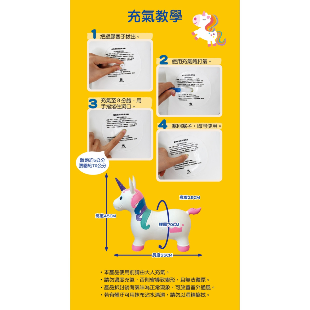 ✨現貨✨《双美生活文創》寶貝感知跳跳獨角獸(1個未充氣跳跳獨角獸+1個充氣筒組合包)⭐️童書團購批發⭐️-細節圖4