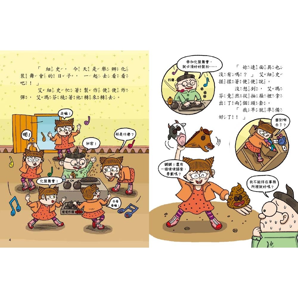 ✨現貨✨《東雨文化》【史上最臭的偵探】3：外星人的寶物（低中年級讀本）⭐️童書團購批發⭐️-細節圖4