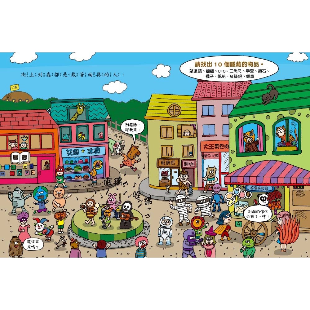 ✨現貨✨《東雨文化》【史上最臭的偵探】3：外星人的寶物（低中年級讀本）⭐️童書團購批發⭐️-細節圖5