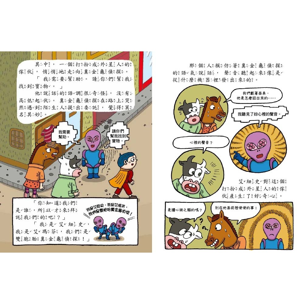 ✨現貨✨《東雨文化》【史上最臭的偵探】3：外星人的寶物（低中年級讀本）⭐️童書團購批發⭐️-細節圖6