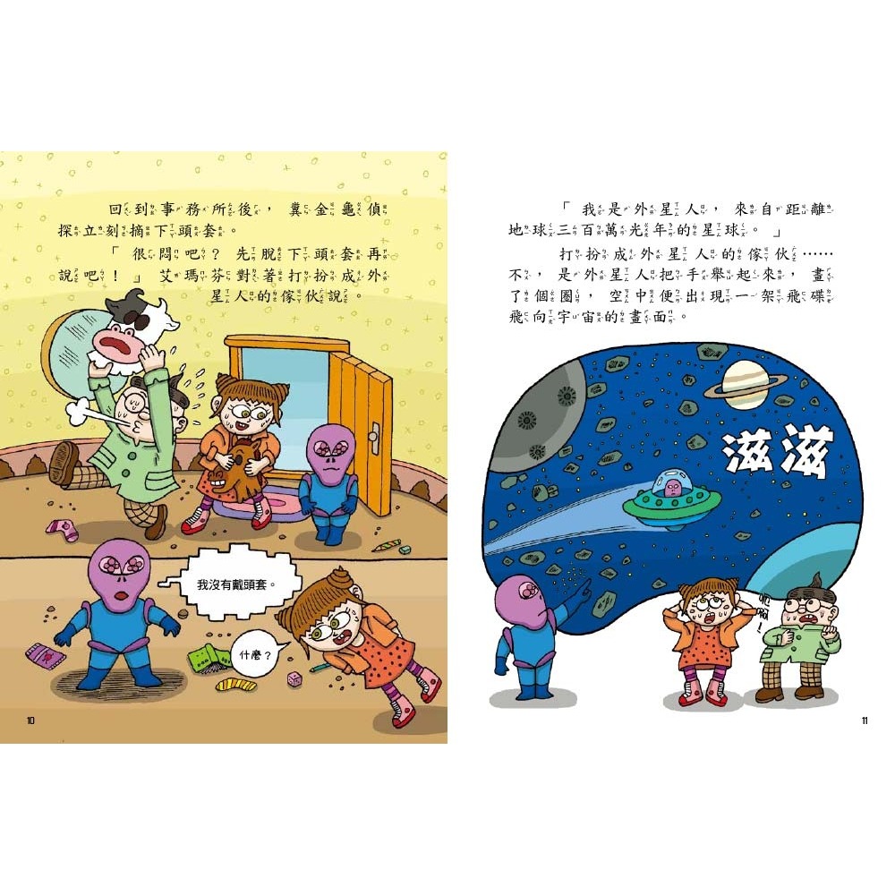 ✨現貨✨《東雨文化》【史上最臭的偵探】3：外星人的寶物（低中年級讀本）⭐️童書團購批發⭐️-細節圖7