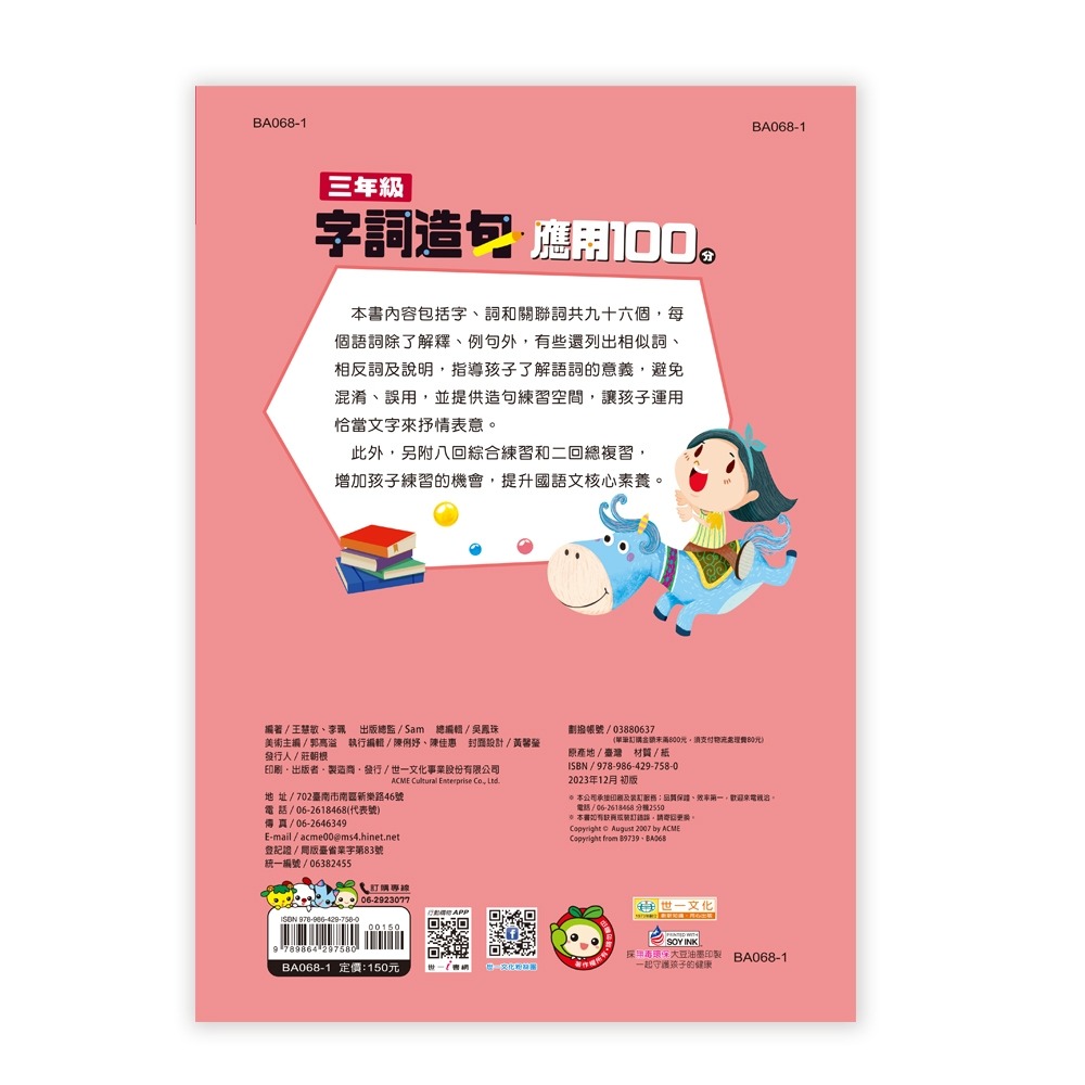 ✨現貨✨《世一》三年級字詞造句應用100分⭐️童書團購批發⭐️-細節圖3
