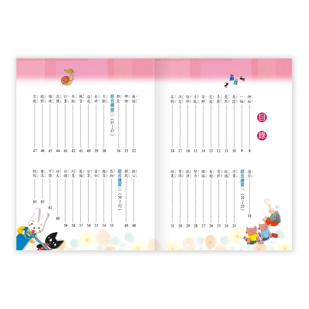 ✨現貨✨《世一》三年級字詞造句應用100分⭐️童書團購批發⭐️-細節圖4