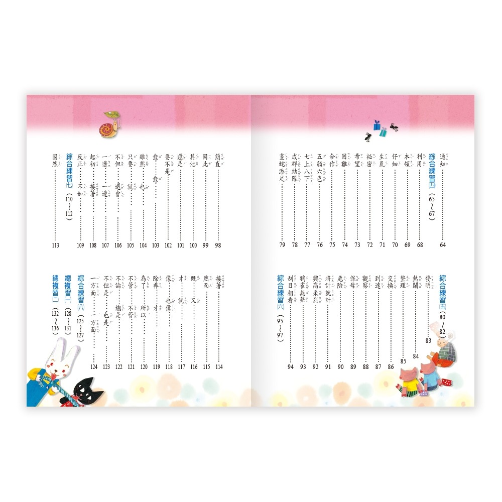 ✨現貨✨《世一》三年級字詞造句應用100分⭐️童書團購批發⭐️-細節圖5