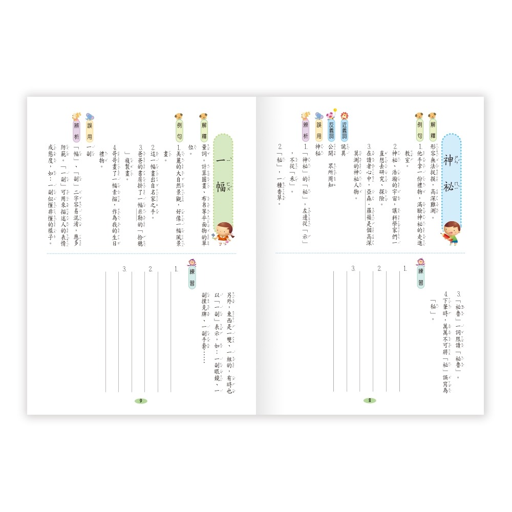 ✨現貨✨《世一》三年級字詞造句應用100分⭐️童書團購批發⭐️-細節圖6