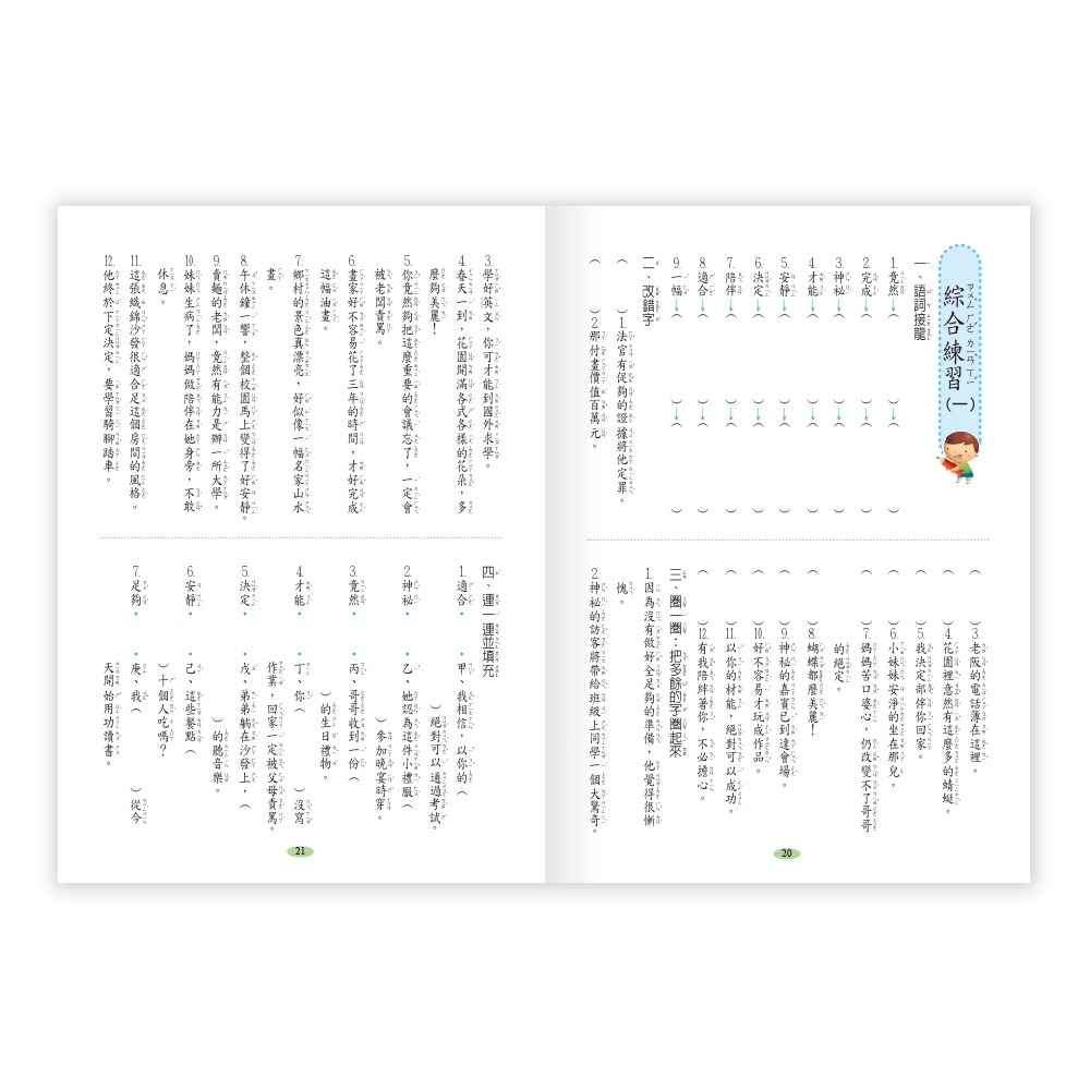 ✨現貨✨《世一》三年級字詞造句應用100分⭐️童書團購批發⭐️-細節圖7